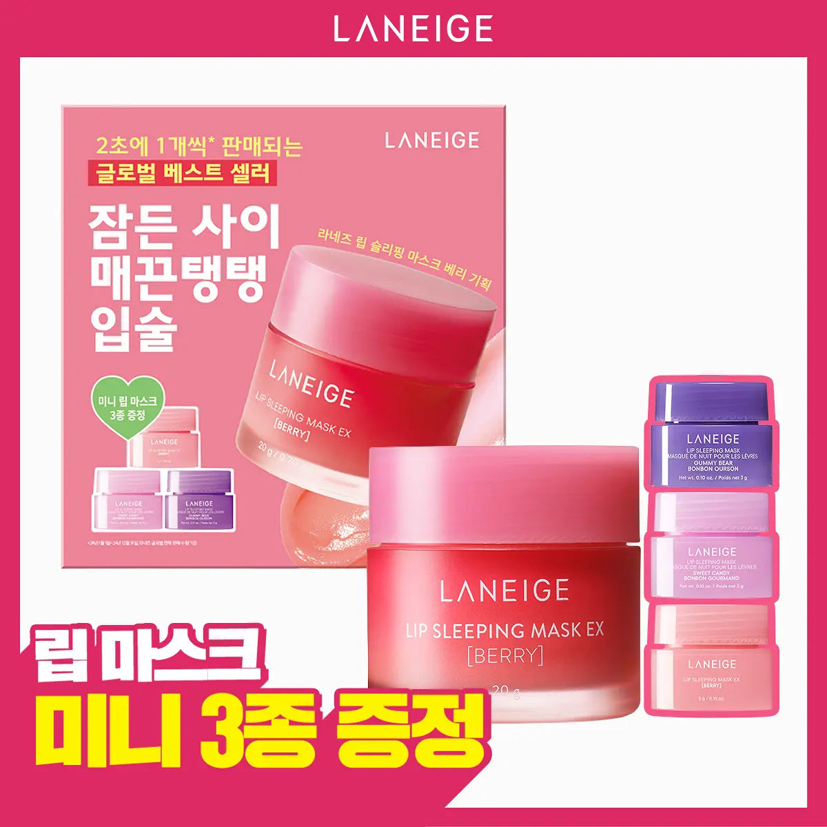 Laneige Lip Sleeping Mask